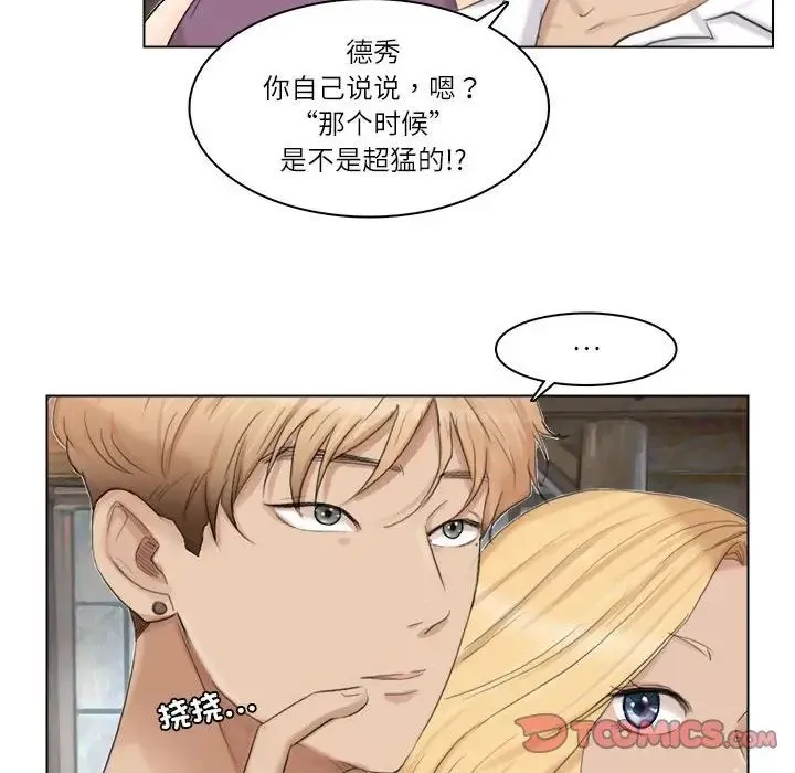 爱上属于别人的妳 第28話 第54页