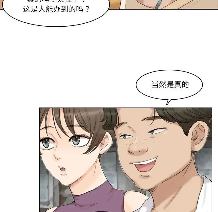 爱上属于别人的妳 第28話 第53页