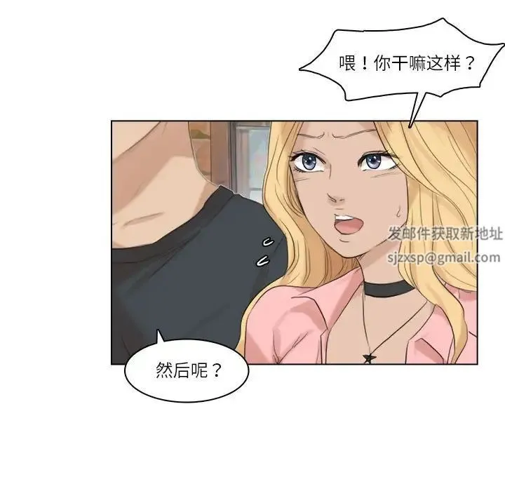 爱上属于别人的妳 第28話 第71页