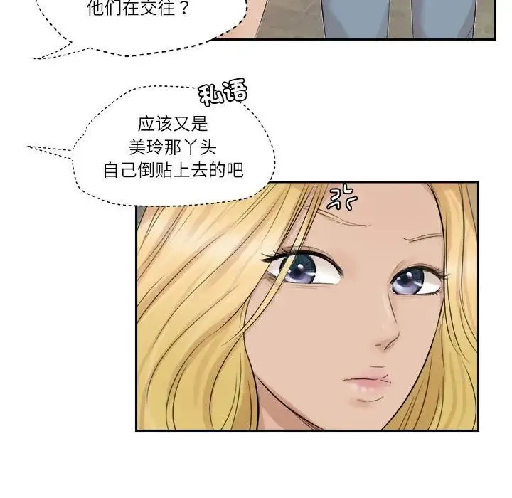 爱上属于别人的妳 第28話 第32页