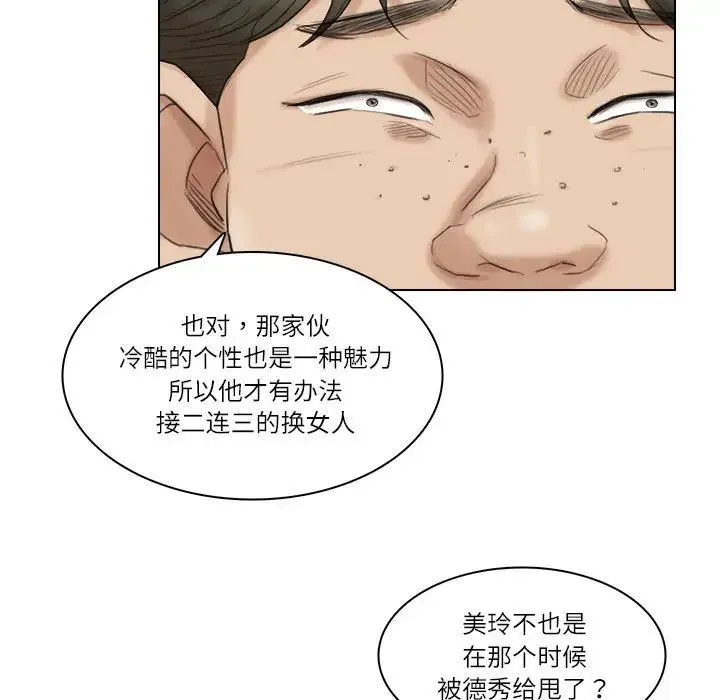 爱上属于别人的妳 第28話 第57页