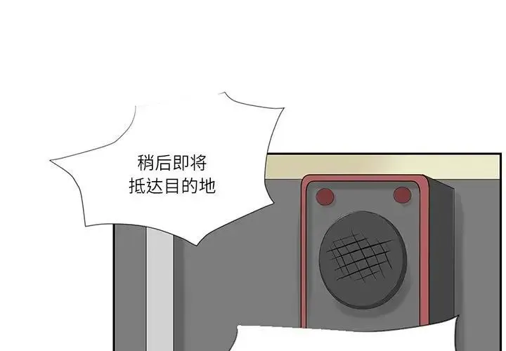 爱上属于别人的妳 第28話 第1页