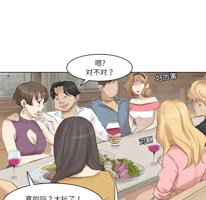 爱上属于别人的妳 第28話 第52页