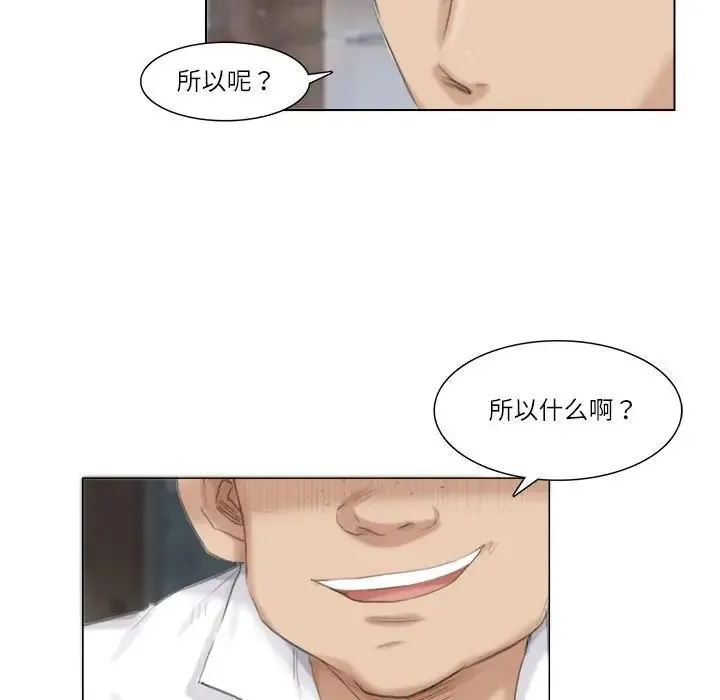 爱上属于别人的妳 第28話 第65页