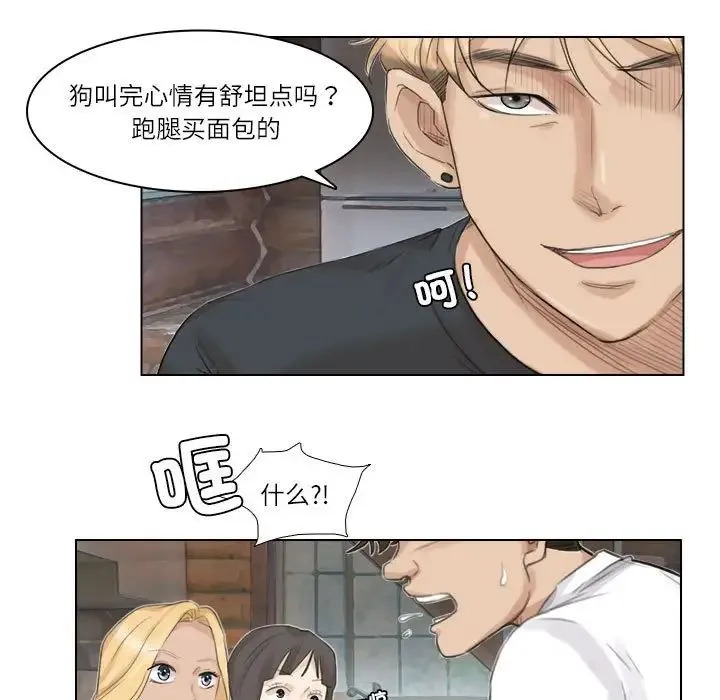 爱上属于别人的妳 第28話 第73页