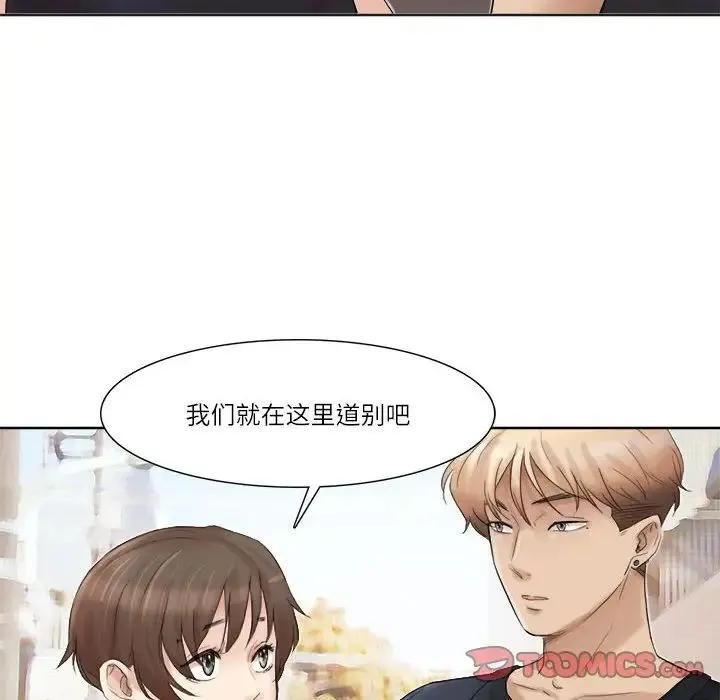 爱上属于别人的妳 第39話 第68页