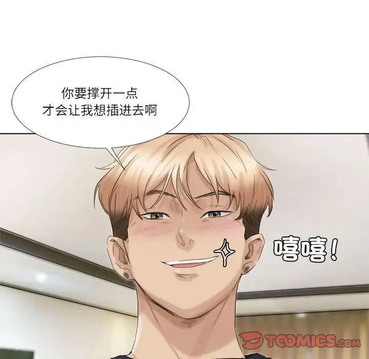 爱上属于别人的妳 第39話 第14页