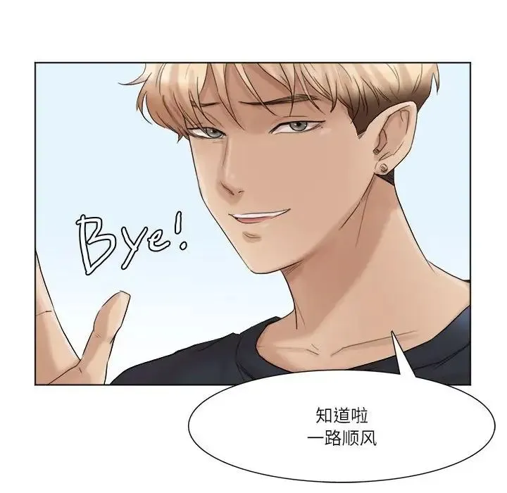 爱上属于别人的妳 第39話 第78页