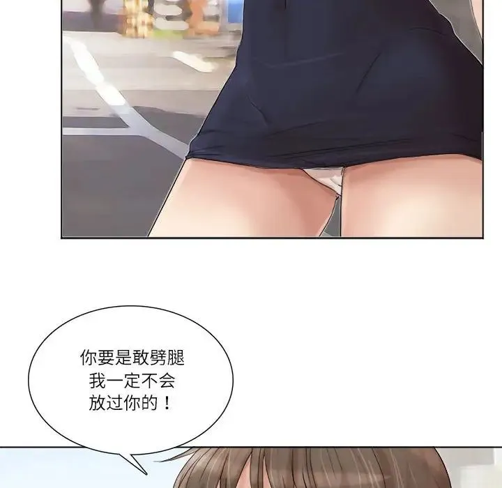 爱上属于别人的妳 第39話 第76页