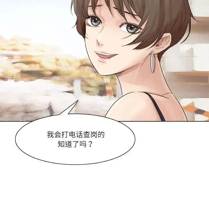 爱上属于别人的妳 第39話 第77页