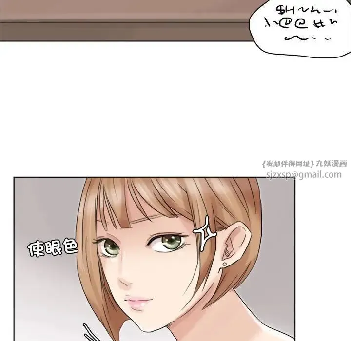 爱上属于别人的妳 第39話 第89页