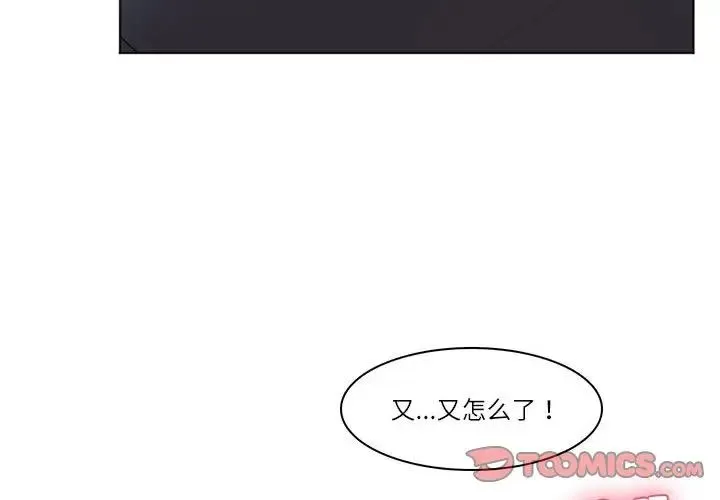 爱上属于别人的妳 第39話 第2页