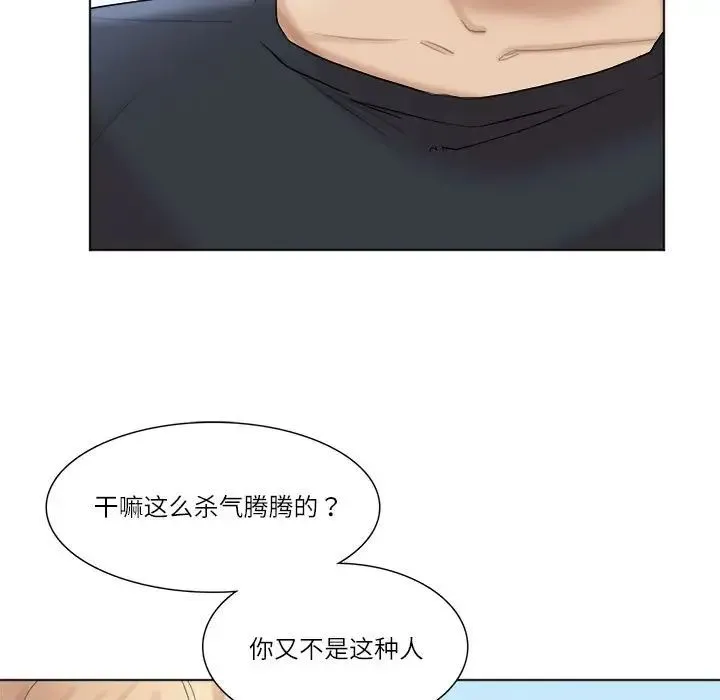 爱上属于别人的妳 第39話 第73页