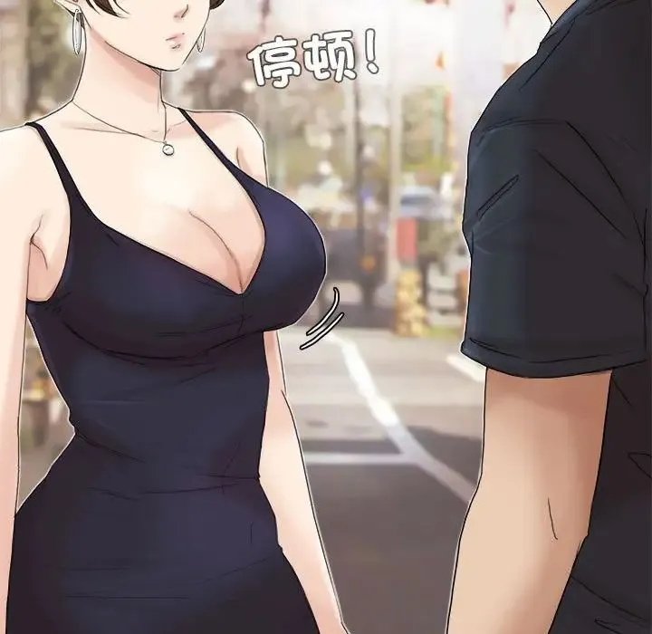 爱上属于别人的妳 第39話 第67页
