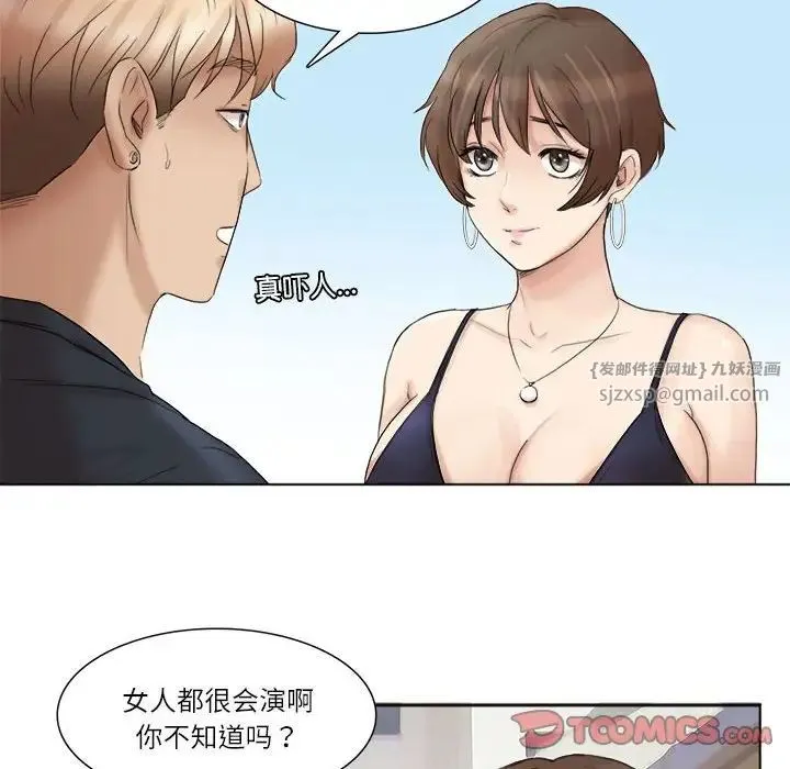 爱上属于别人的妳 第39話 第74页