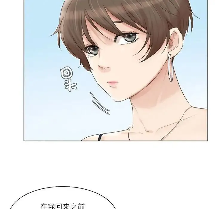 爱上属于别人的妳 第39話 第70页
