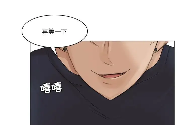 爱上属于别人的妳 第39話 第1页