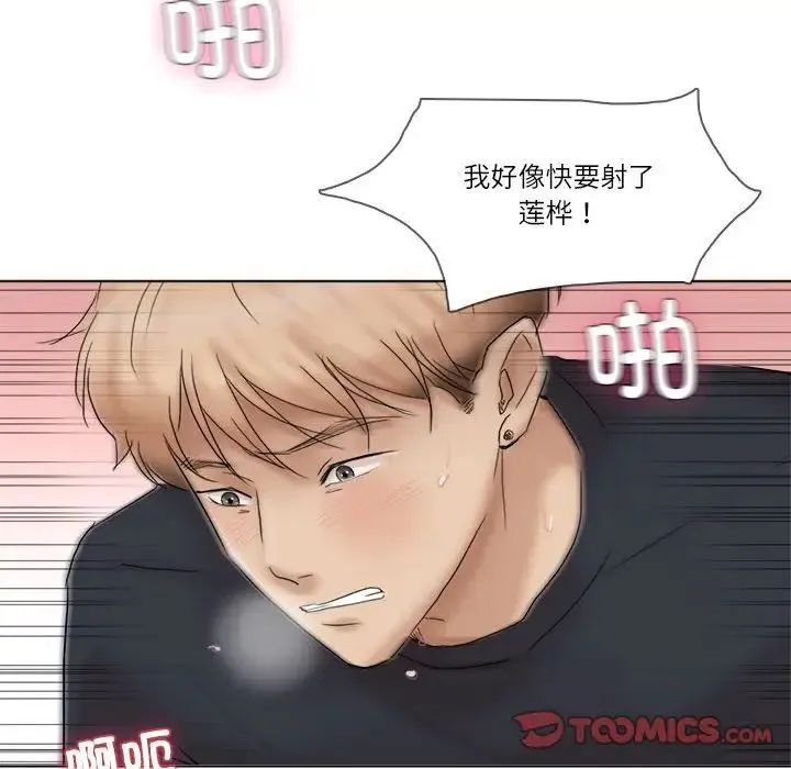爱上属于别人的妳 第39話 第56页