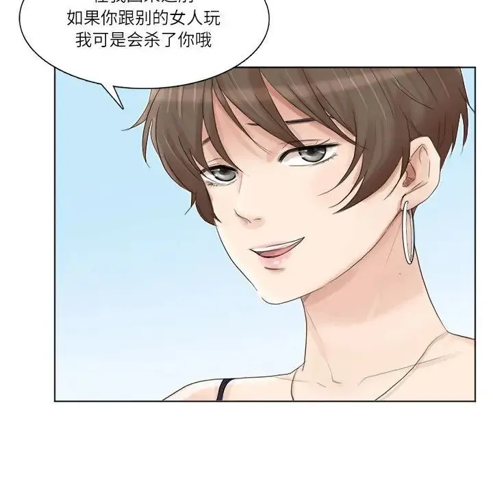 爱上属于别人的妳 第39話 第71页