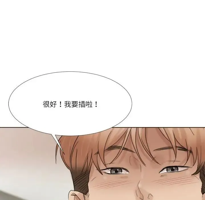 爱上属于别人的妳 第39話 第22页