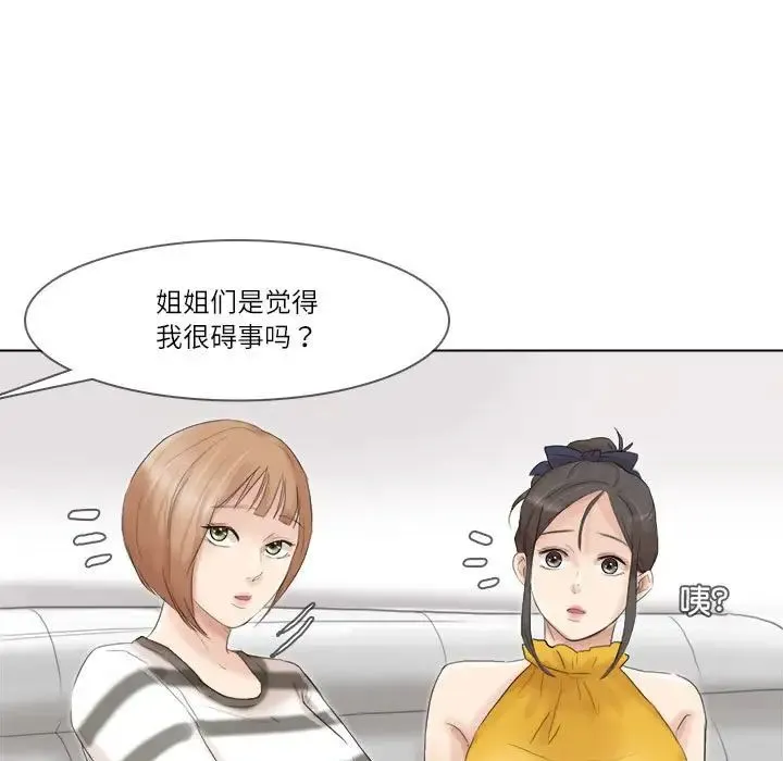爱上属于别人的妳 第39話 第105页
