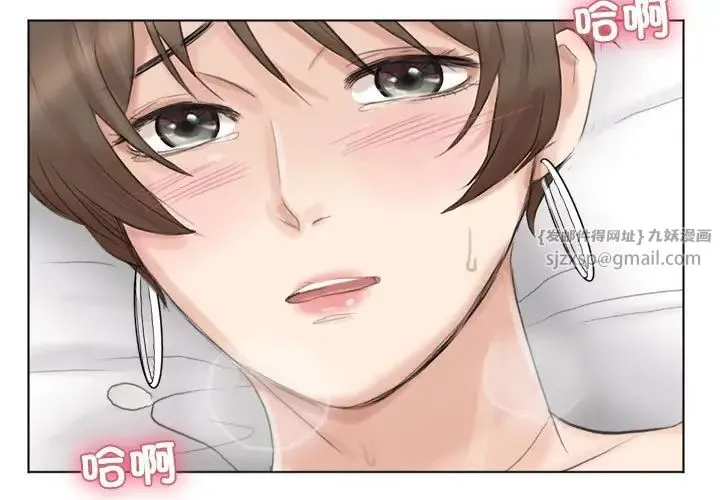 爱上属于别人的妳 第39話 第3页