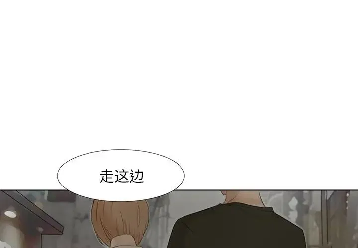 爱上属于别人的妳 第17話 第3页