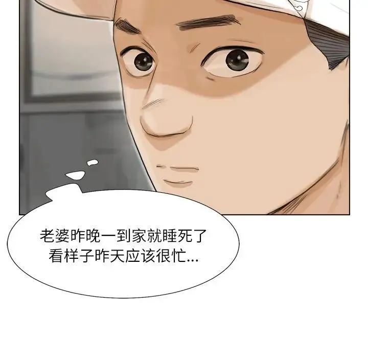 爱上属于别人的妳 第17話 第83页