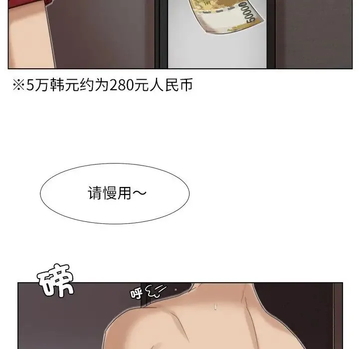 爱上属于别人的妳 第17話 第69页