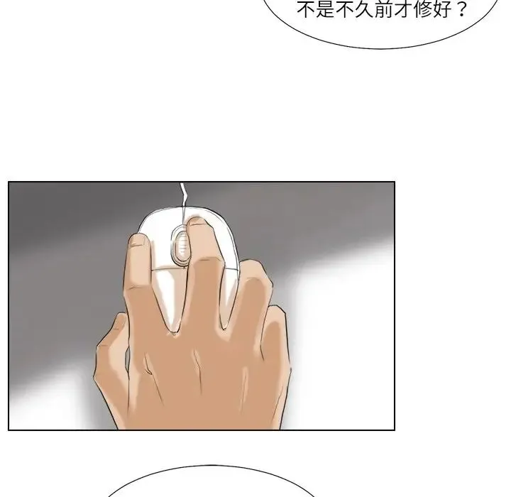 爱上属于别人的妳 第17話 第85页