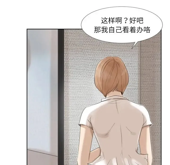 爱上属于别人的妳 第17話 第27页