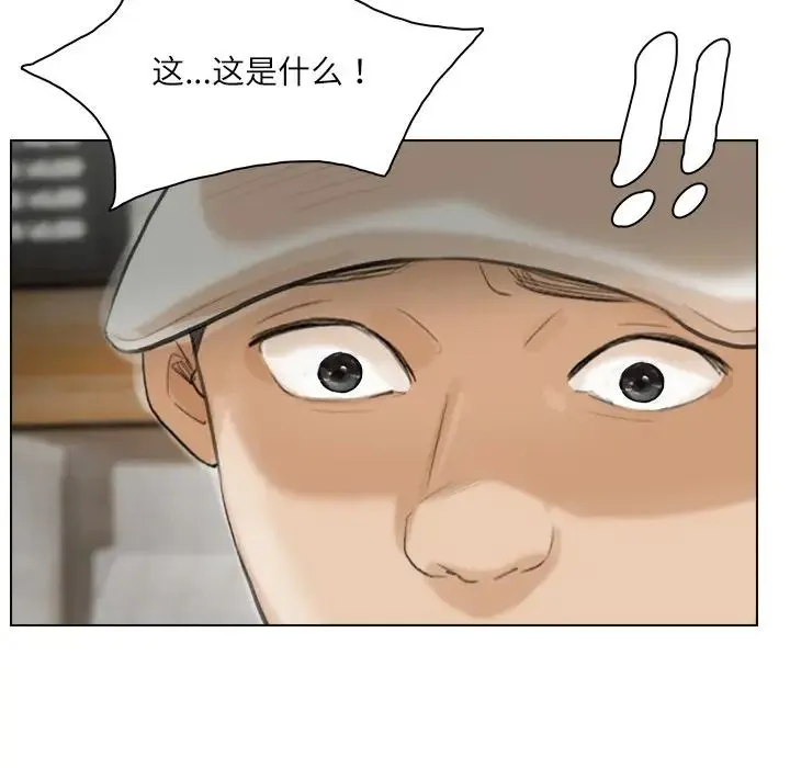 爱上属于别人的妳 第17話 第87页