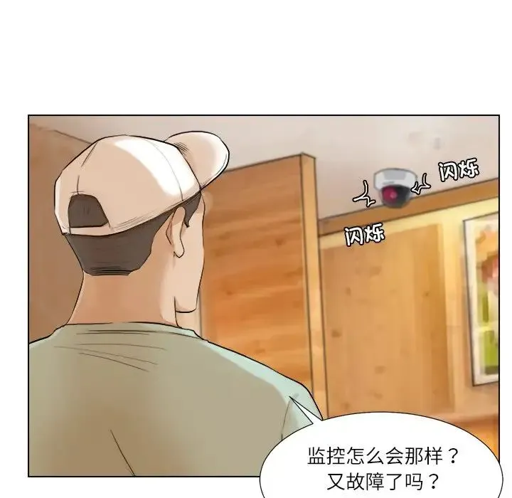 爱上属于别人的妳 第17話 第84页