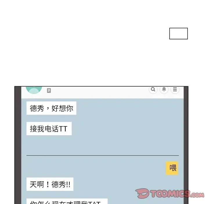 爱上属于别人的妳 第9話 第54页