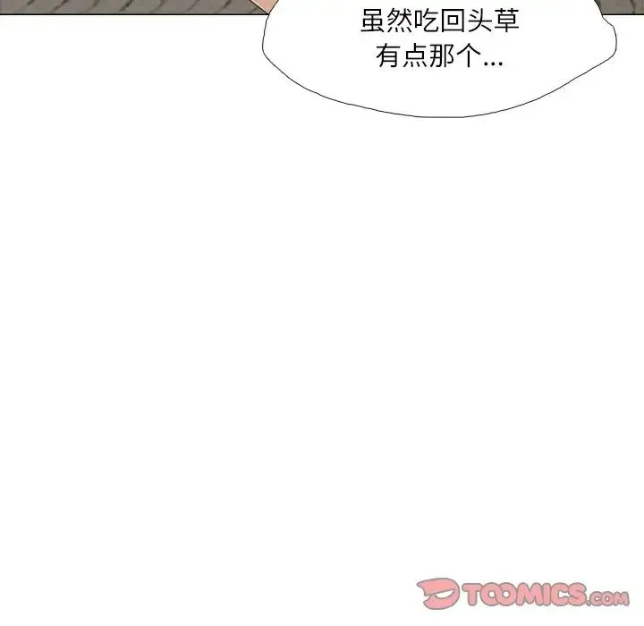 爱上属于别人的妳 第9話 第58页