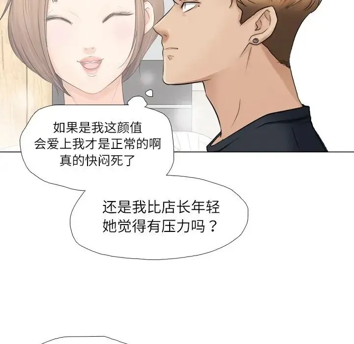 爱上属于别人的妳 第9話 第17页