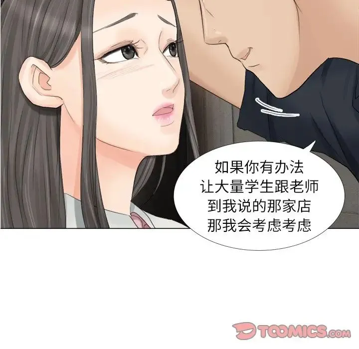 爱上属于别人的妳 第9話 第94页