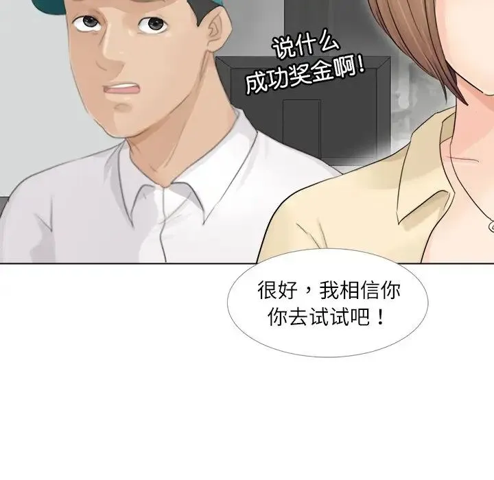 爱上属于别人的妳 第9話 第49页