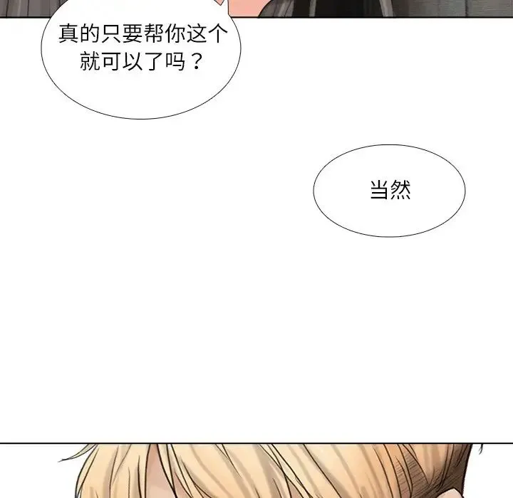 爱上属于别人的妳 第9話 第96页