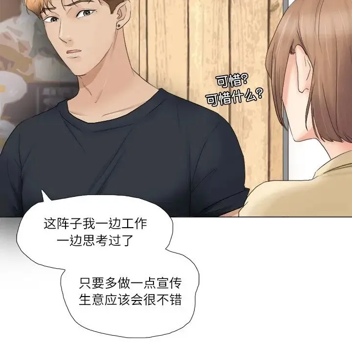 爱上属于别人的妳 第9話 第29页