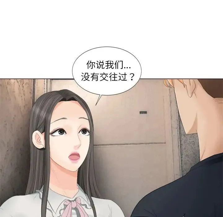 爱上属于别人的妳 第9話 第83页