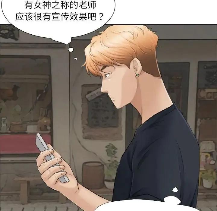 爱上属于别人的妳 第9話 第57页