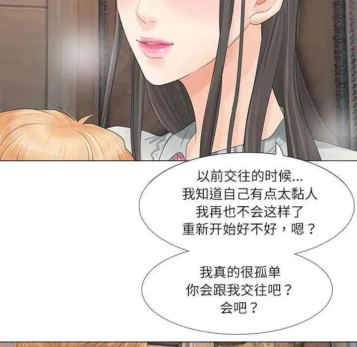 爱上属于别人的妳 第9話 第79页