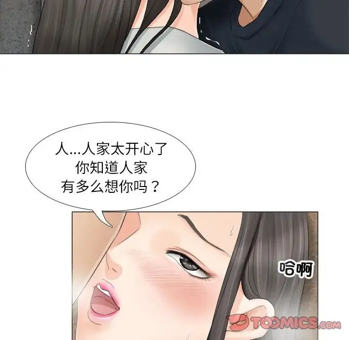 爱上属于别人的妳 第9話 第70页