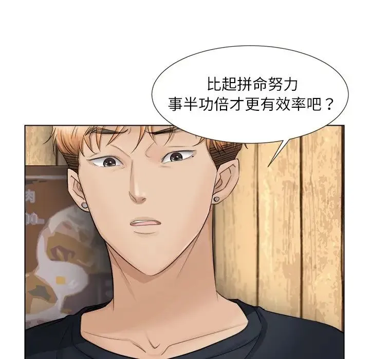 爱上属于别人的妳 第9話 第36页