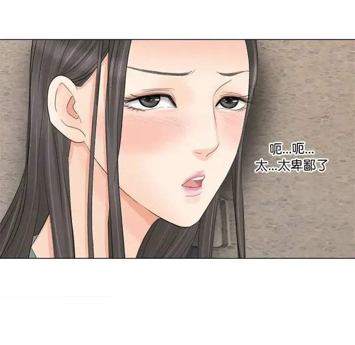 爱上属于别人的妳 第9話 第87页