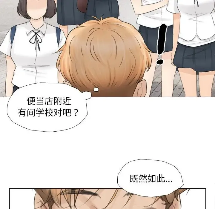 爱上属于别人的妳 第9話 第20页