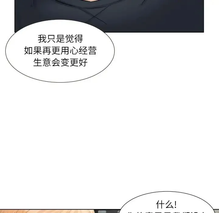 爱上属于别人的妳 第9話 第37页