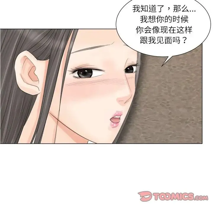 爱上属于别人的妳 第9話 第90页