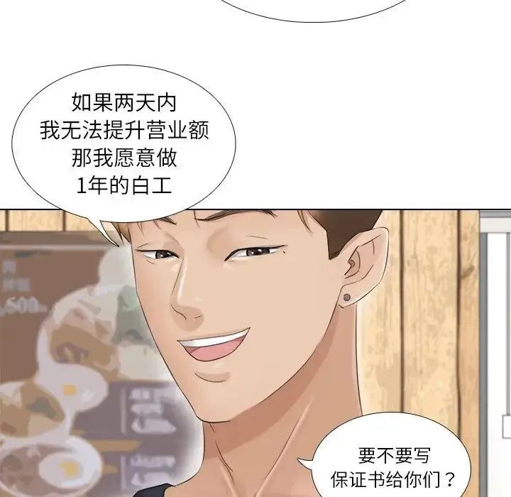 爱上属于别人的妳 第9話 第51页